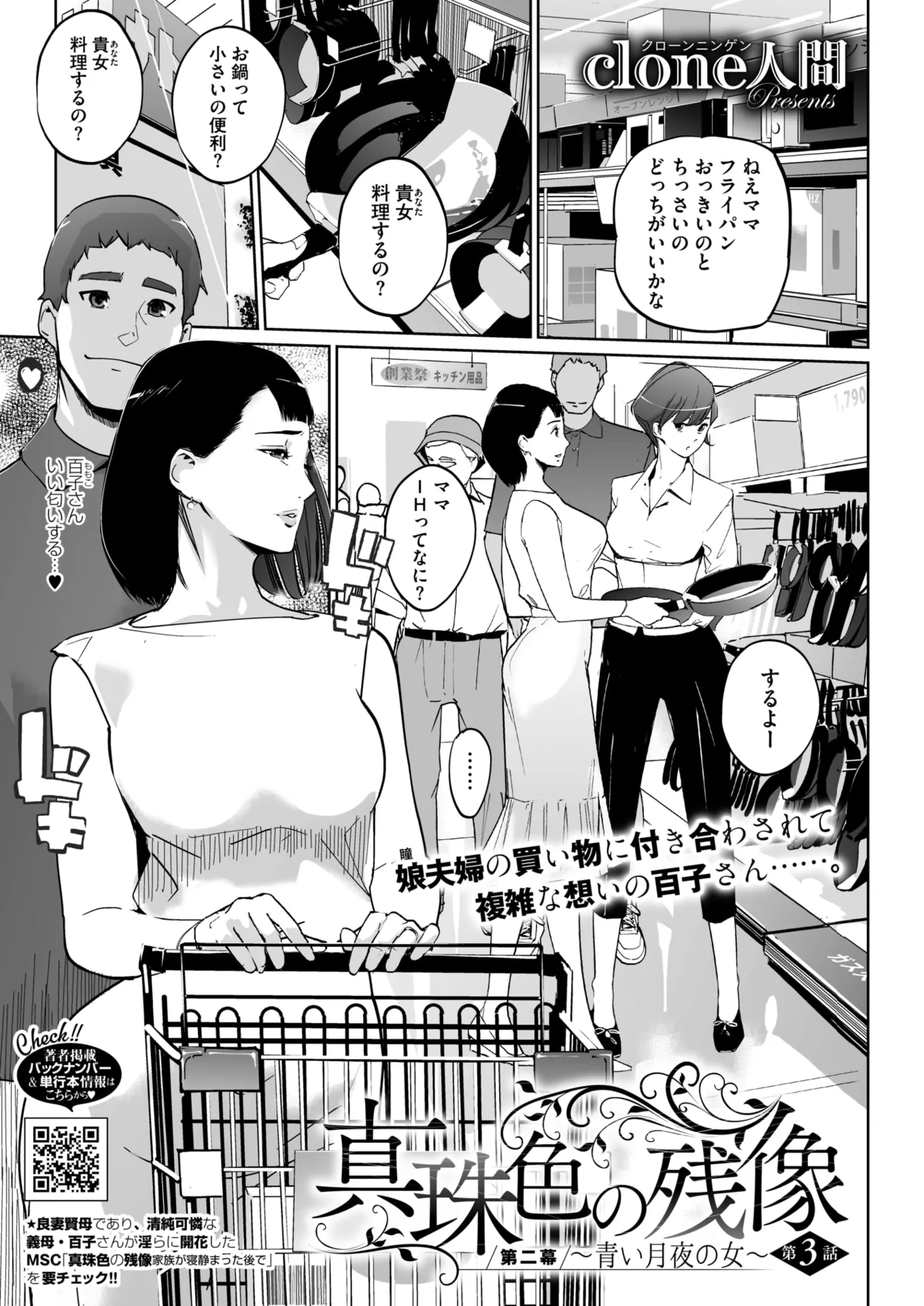 [Clone Ningen]Shinju-iro no zanzō dainimaku 〜 aoi tsukiyo no on'na 〜 ch.1-3 Page 63