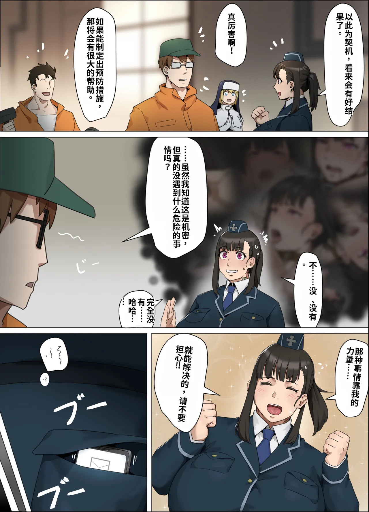 [Kunaboto]Maki Oze 中文机翻 Page 16
