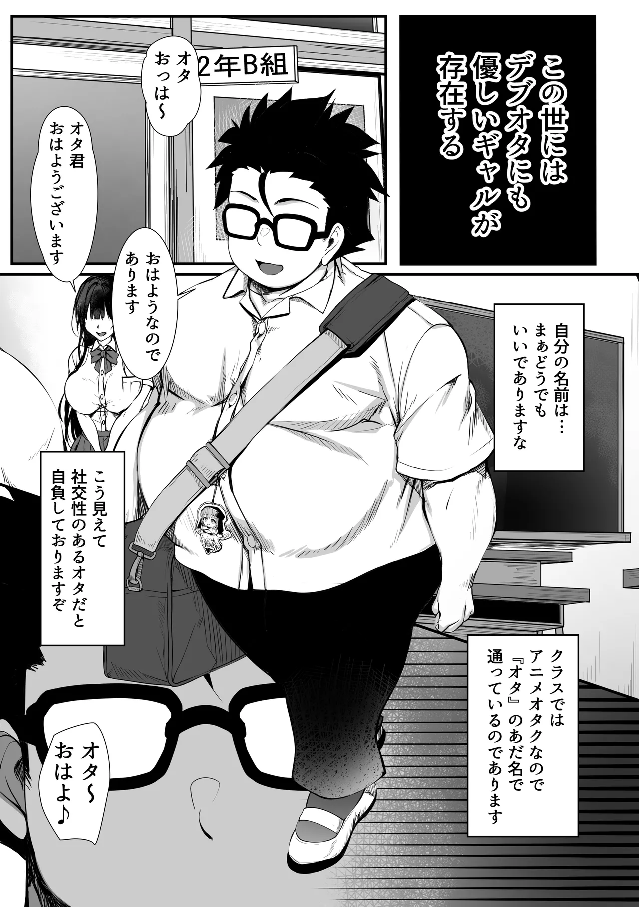 [Zatsuyou Elixir]Debu Ota ni Yasashii Gyaru ga rabu rabu Onaho ni Natta Hanashi Page 2