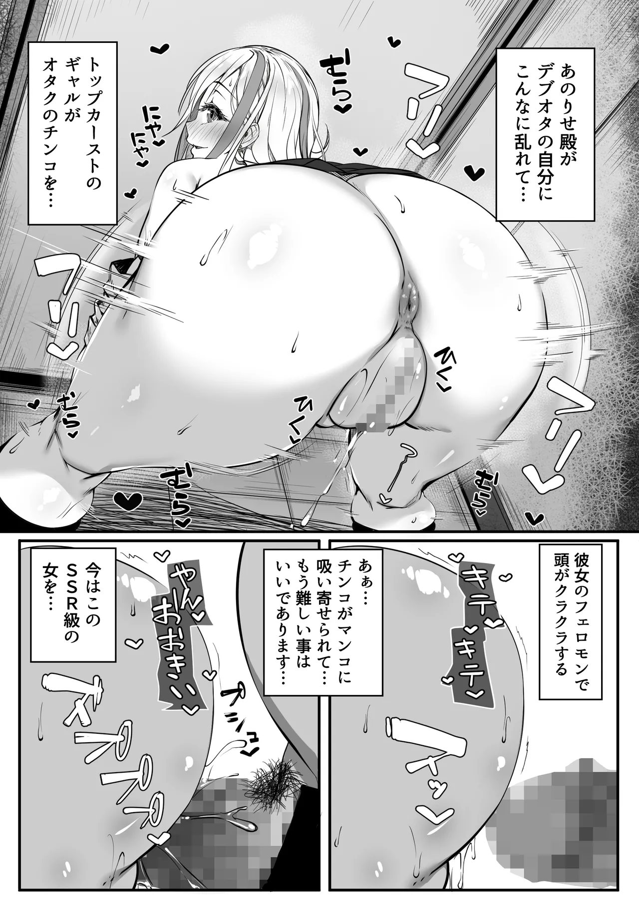 [Zatsuyou Elixir]Debu Ota ni Yasashii Gyaru ga rabu rabu Onaho ni Natta Hanashi Page 28