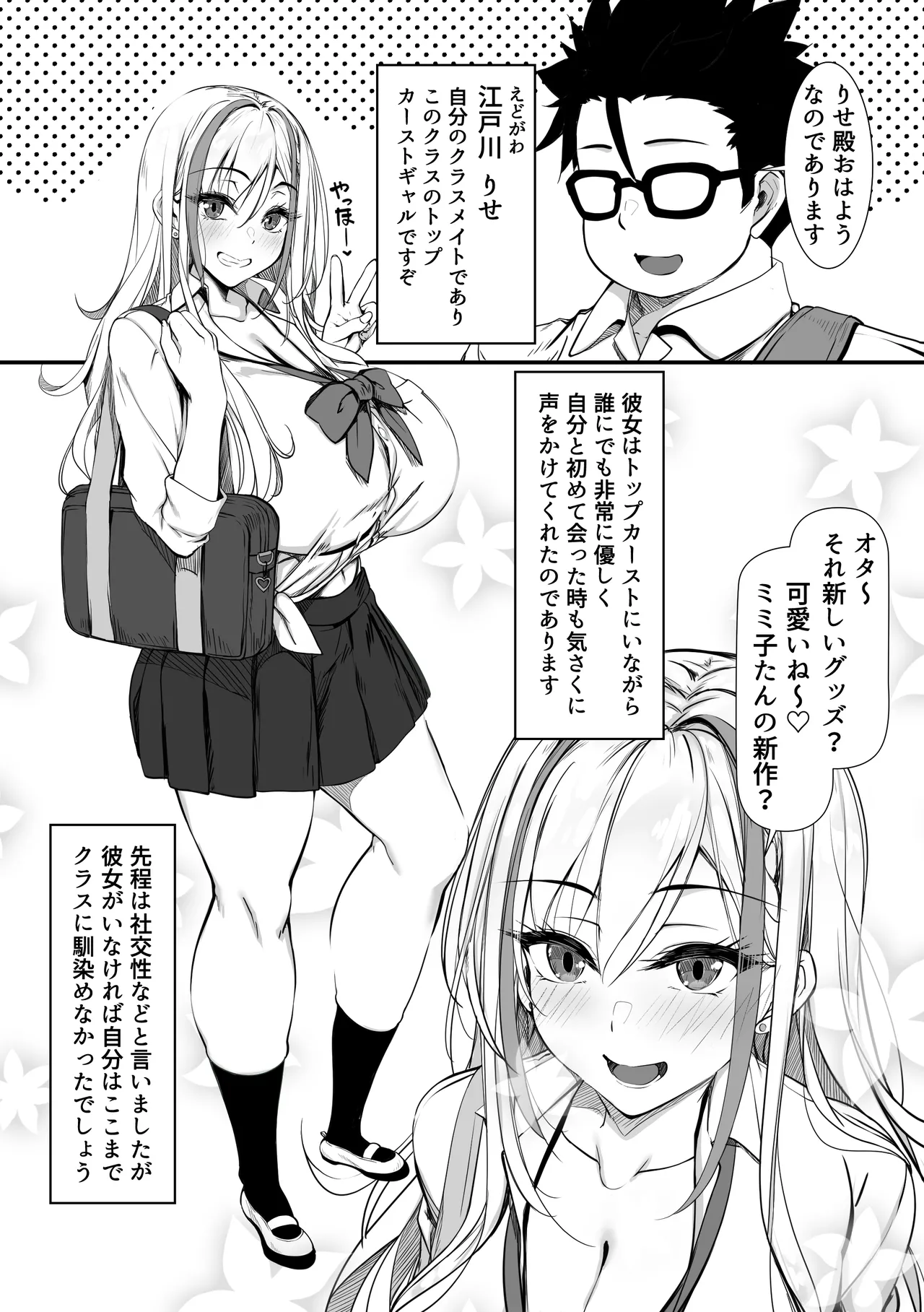 [Zatsuyou Elixir]Debu Ota ni Yasashii Gyaru ga rabu rabu Onaho ni Natta Hanashi Page 3