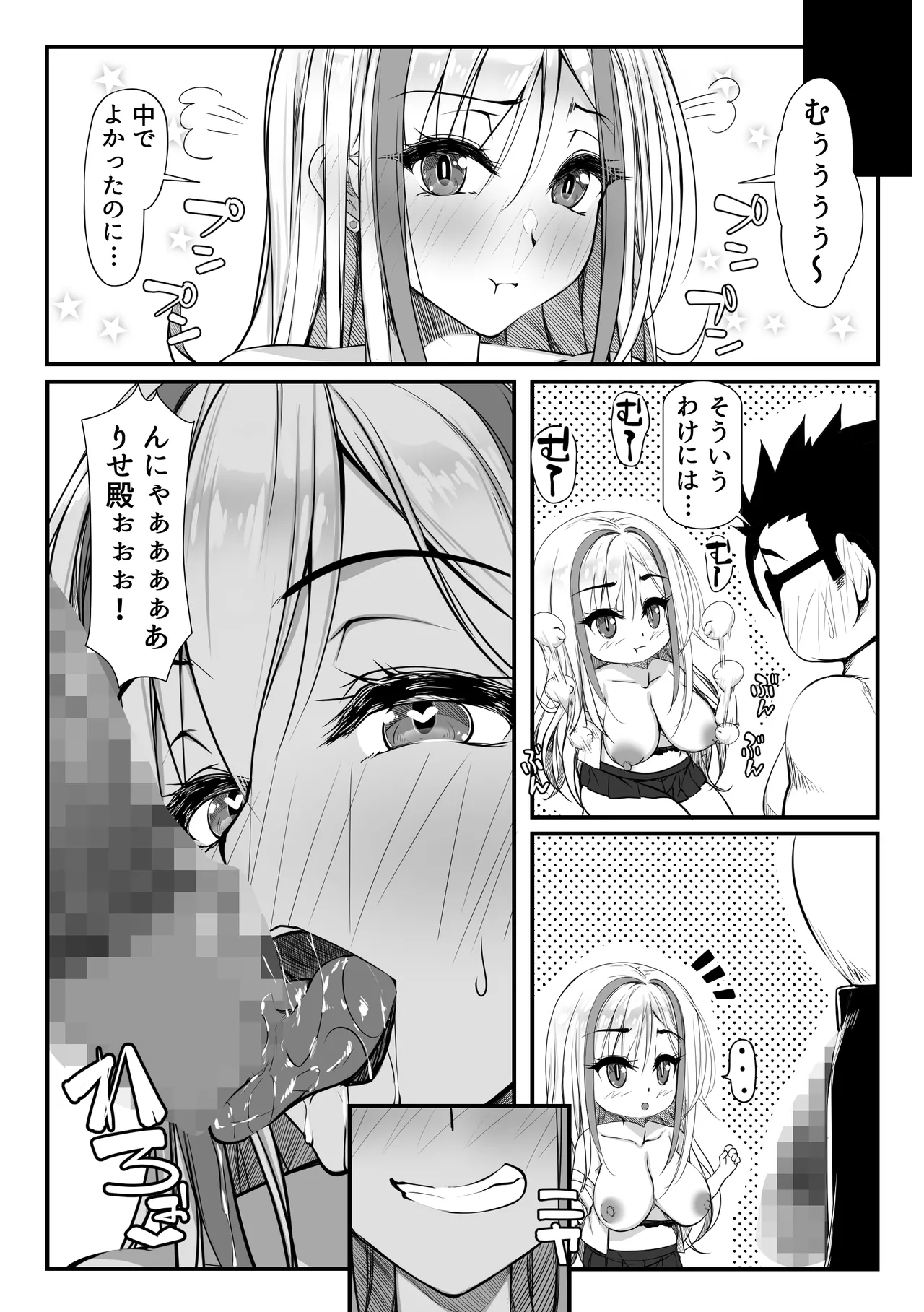 [Zatsuyou Elixir]Debu Ota ni Yasashii Gyaru ga rabu rabu Onaho ni Natta Hanashi Page 35