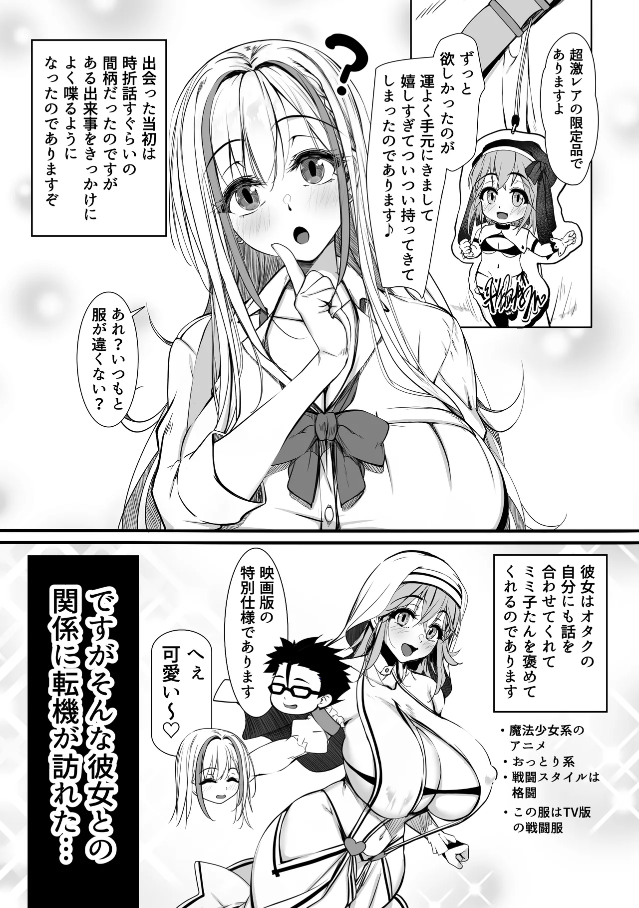 [Zatsuyou Elixir]Debu Ota ni Yasashii Gyaru ga rabu rabu Onaho ni Natta Hanashi Page 4