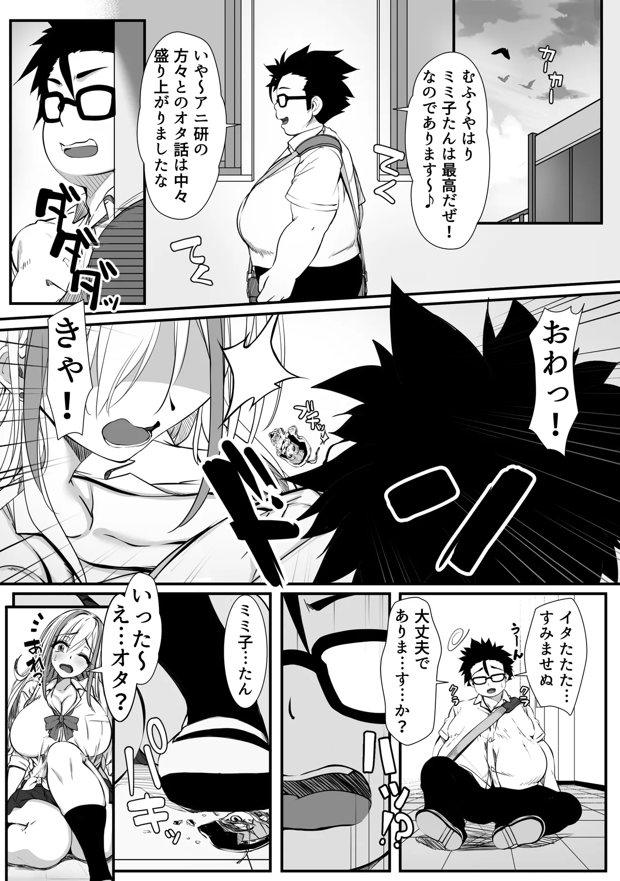 [Zatsuyou Elixir]Debu Ota ni Yasashii Gyaru ga rabu rabu Onaho ni Natta Hanashi Page 5