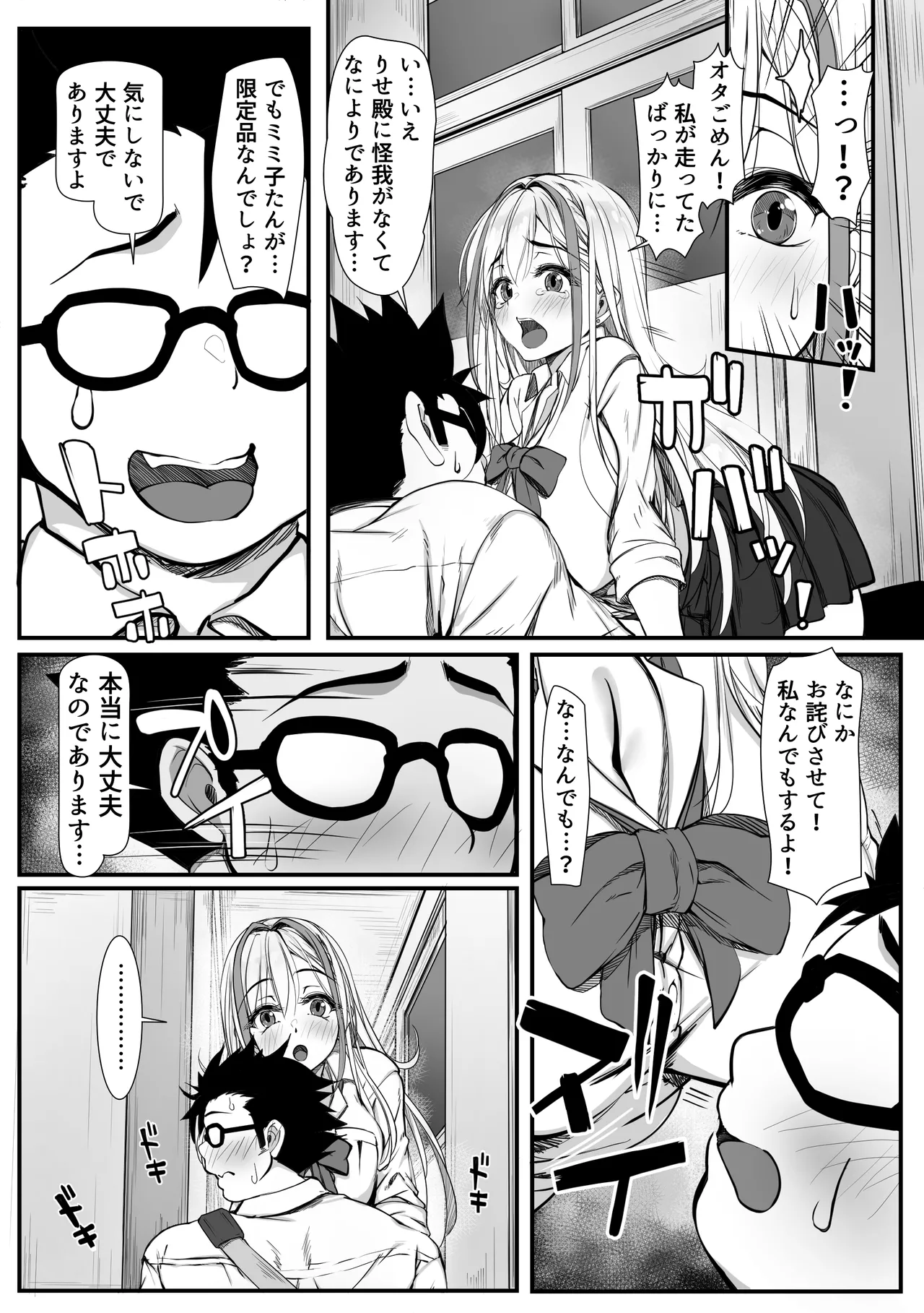[Zatsuyou Elixir]Debu Ota ni Yasashii Gyaru ga rabu rabu Onaho ni Natta Hanashi Page 6
