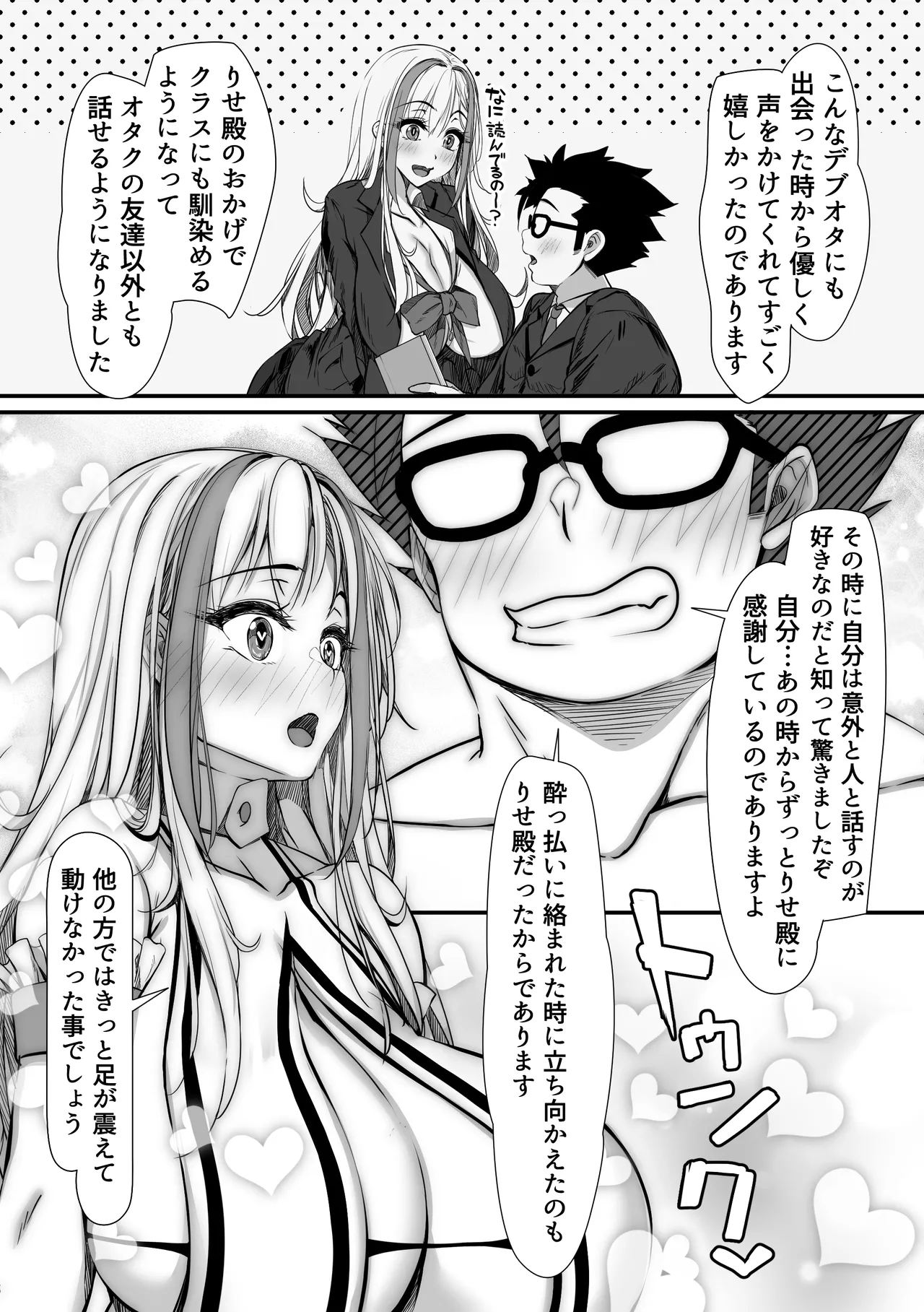 [Zatsuyou Elixir]Debu Ota ni Yasashii Gyaru ga rabu rabu Onaho ni Natta Hanashi Page 66