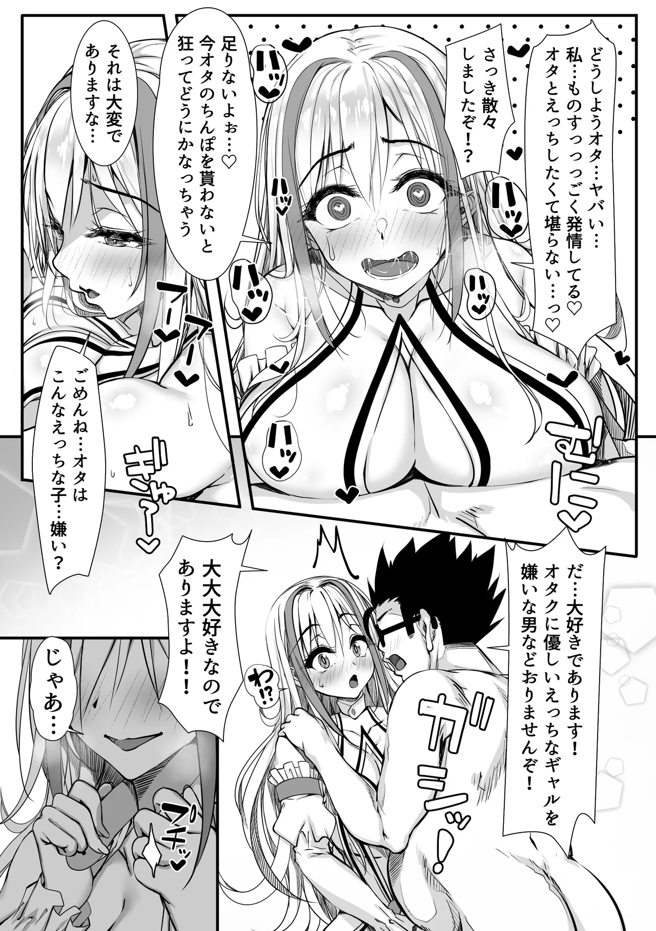 [Zatsuyou Elixir]Debu Ota ni Yasashii Gyaru ga rabu rabu Onaho ni Natta Hanashi Page 68