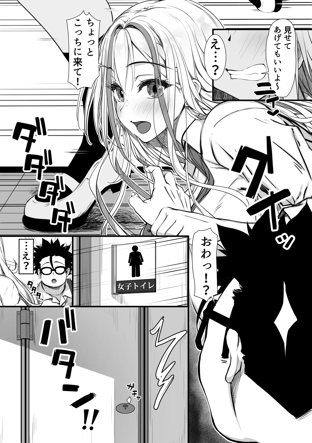 [Zatsuyou Elixir]Debu Ota ni Yasashii Gyaru ga rabu rabu Onaho ni Natta Hanashi Page 7