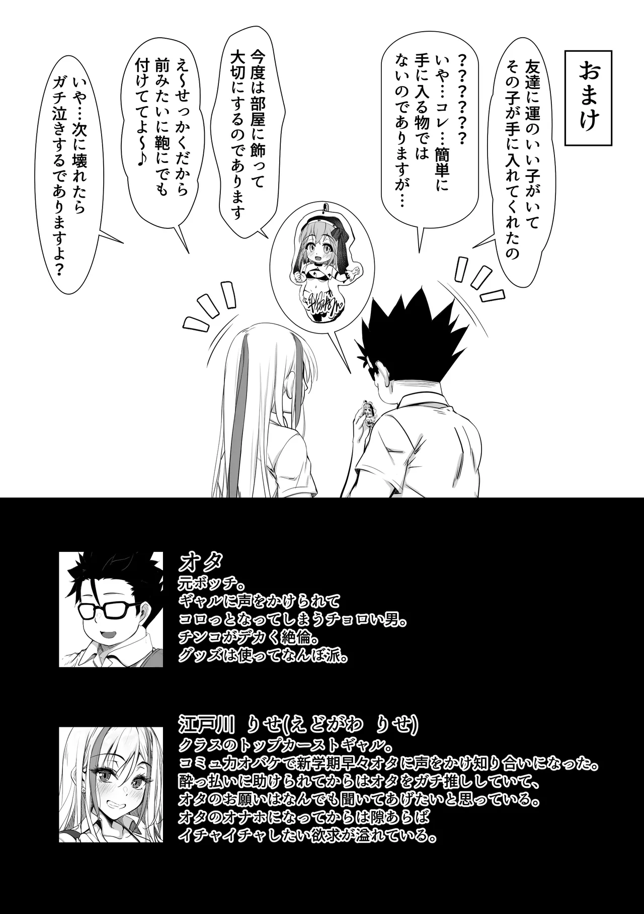 [Zatsuyou Elixir]Debu Ota ni Yasashii Gyaru ga rabu rabu Onaho ni Natta Hanashi Page 75