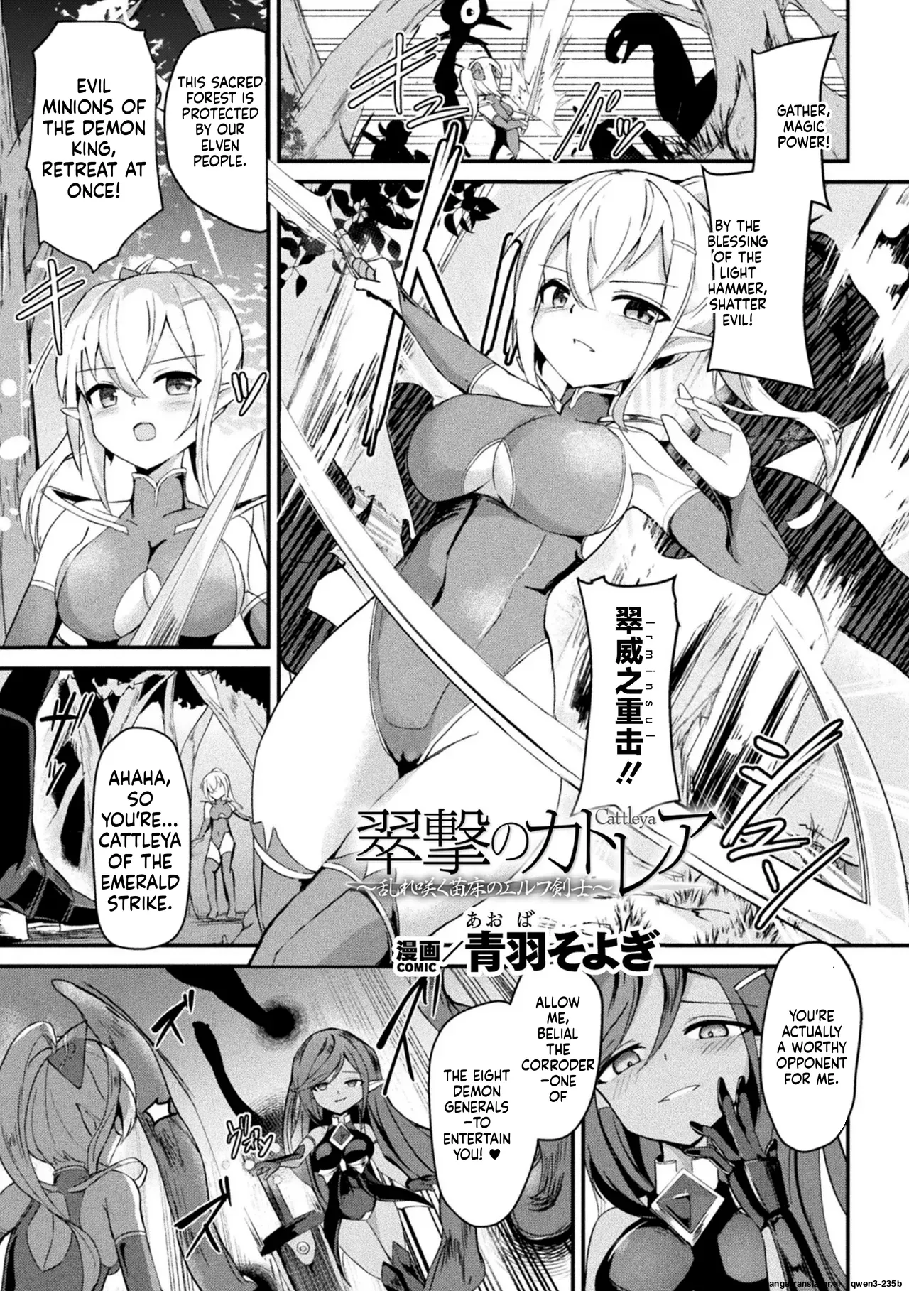 [Aoba Soyogi]Suigeki no Cattleya ~Midaresaku Naedoko no Elf Kenshi~(2D Comic Magazine Akuochi Shokushufuku Vol.1)  [Digital] (SCANMTL) Page 1