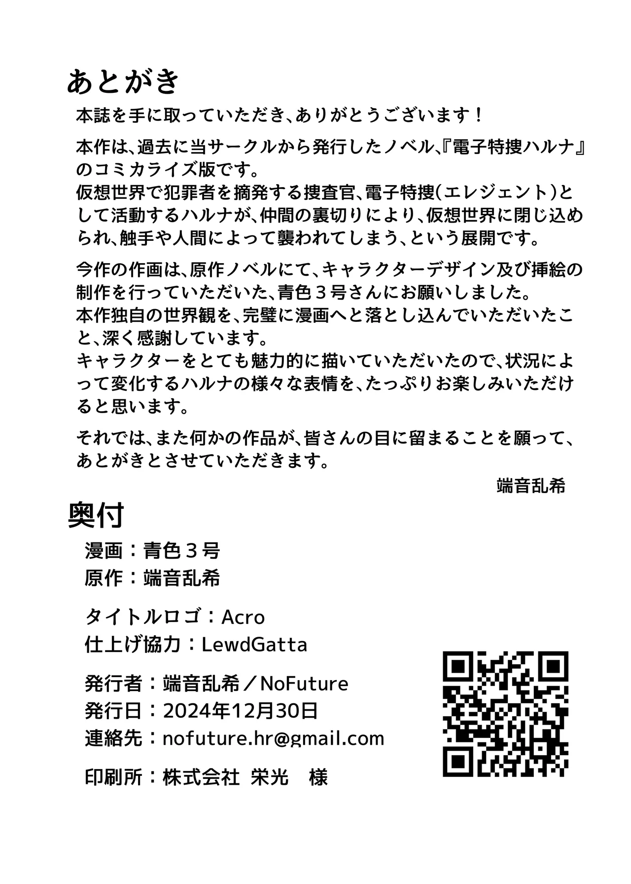 [No Future (Aoiro 3-gou)]Elegant Haruna ANOTHER FUTURE[Digital] (SCANMTL) Page 27