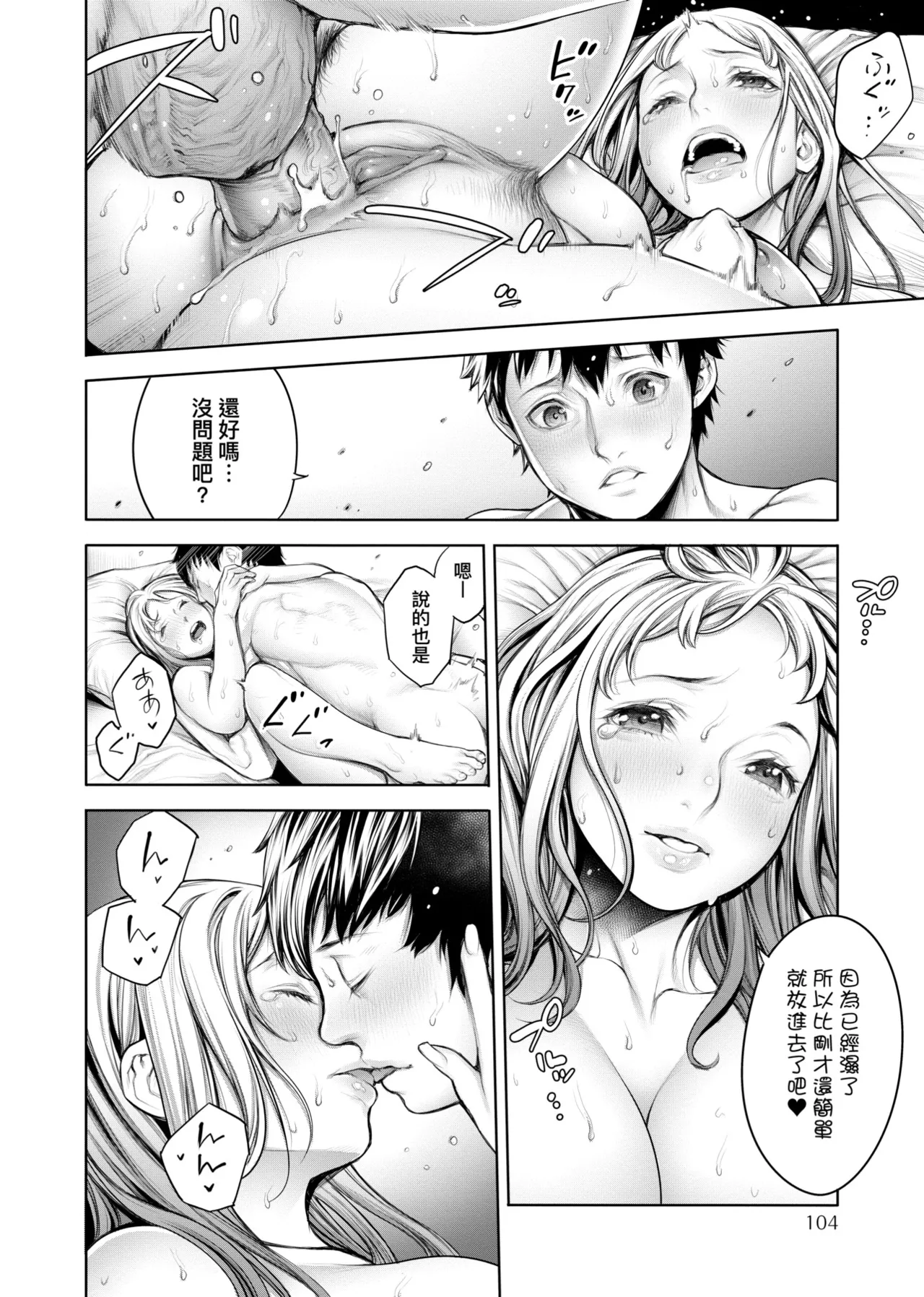 [Okayusan]#Imamadede Ichibanyokatta Sex | ＃至今為止感覺最棒的一次做愛[Chinese] [Decensored] [Incomplete] [Digital] Page 107