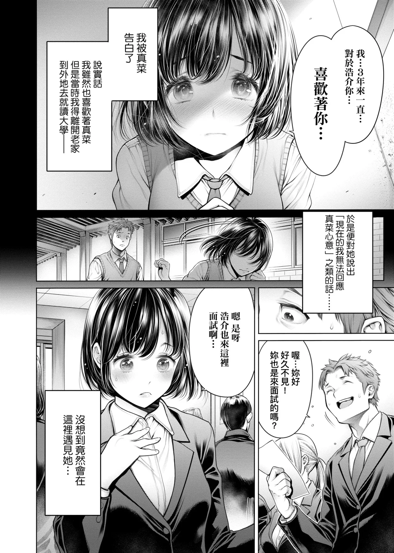 [Okayusan]#Imamadede Ichibanyokatta Sex | ＃至今為止感覺最棒的一次做愛[Chinese] [Decensored] [Incomplete] [Digital] Page 155