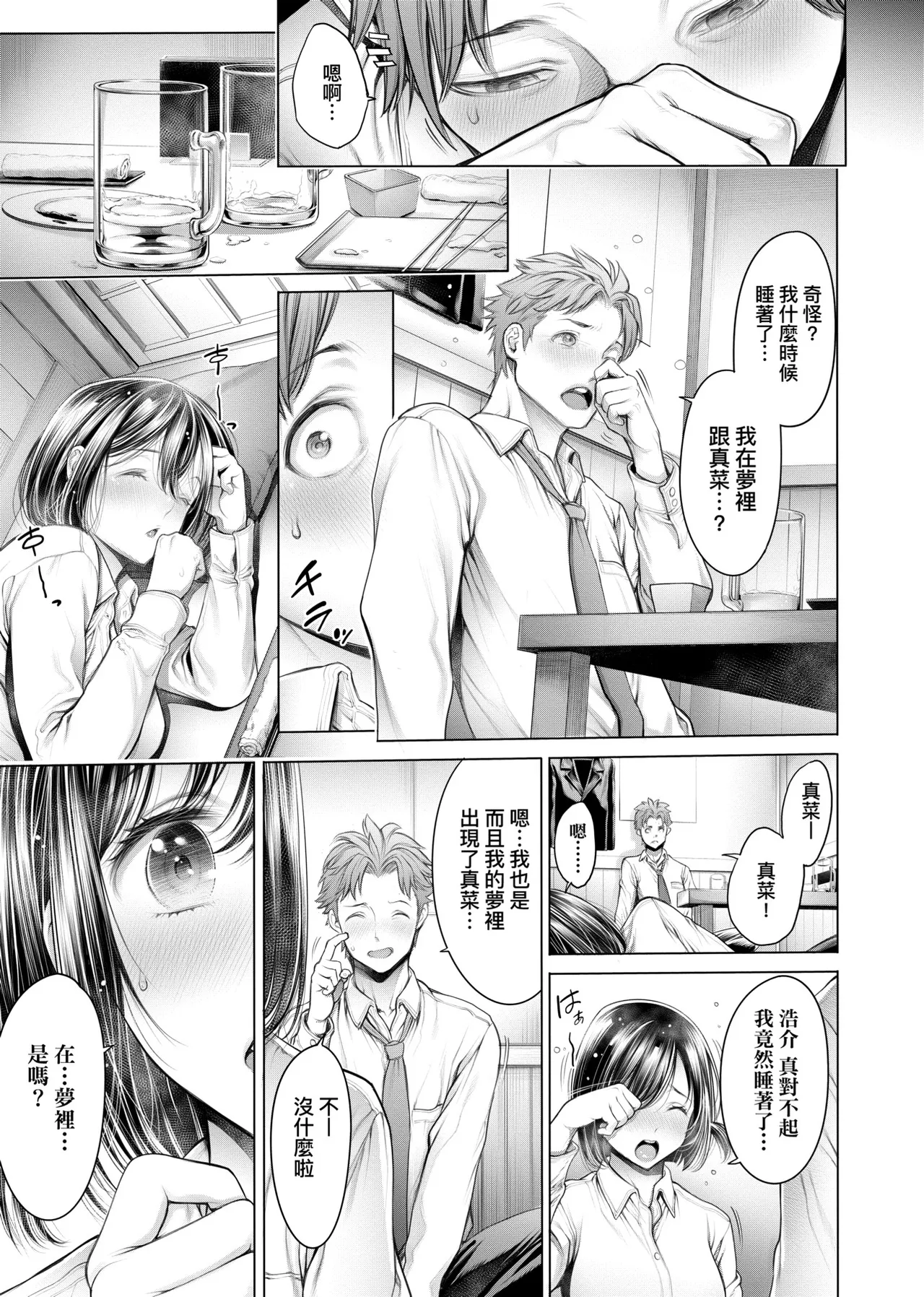 [Okayusan]#Imamadede Ichibanyokatta Sex | ＃至今為止感覺最棒的一次做愛[Chinese] [Decensored] [Incomplete] [Digital] Page 166