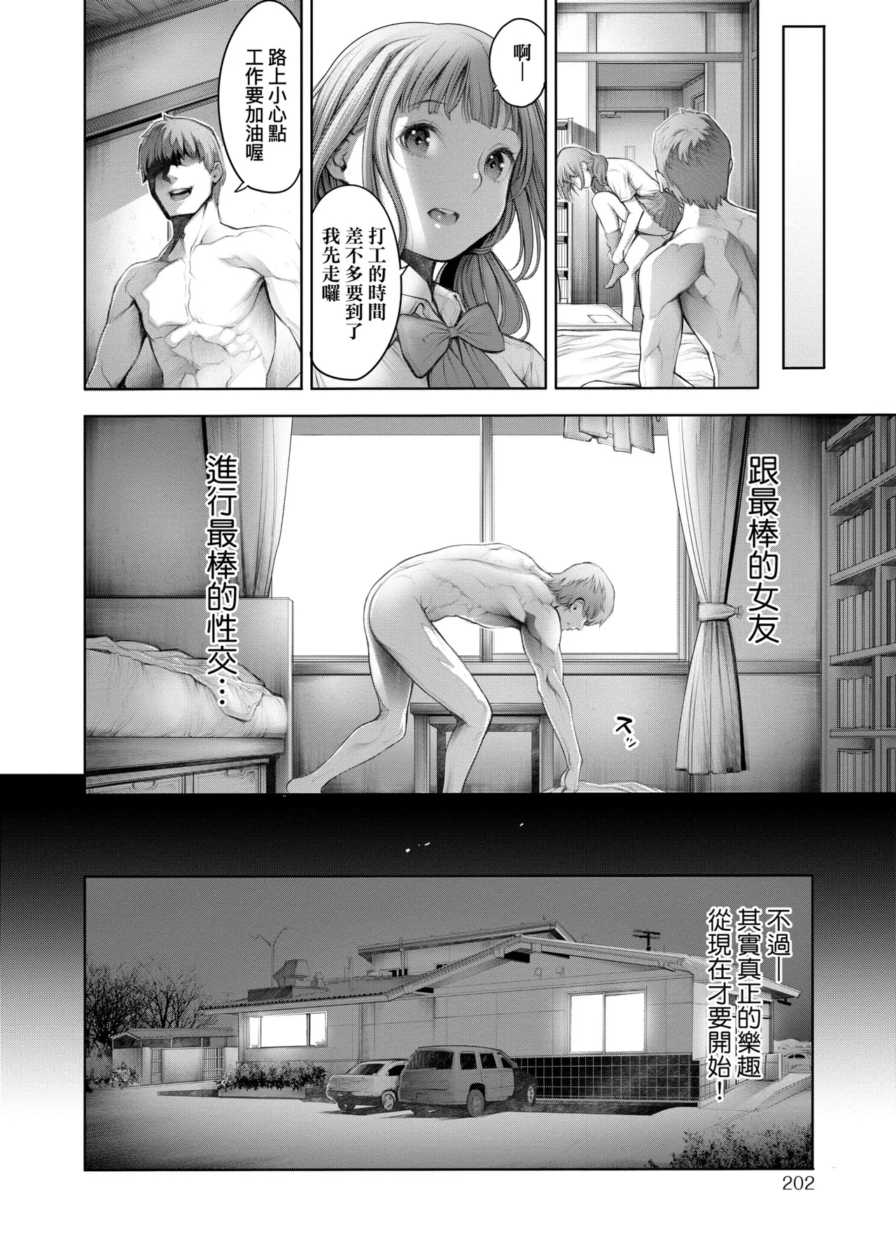 [Okayusan]#Imamadede Ichibanyokatta Sex | ＃至今為止感覺最棒的一次做愛[Chinese] [Decensored] [Incomplete] [Digital] Page 189