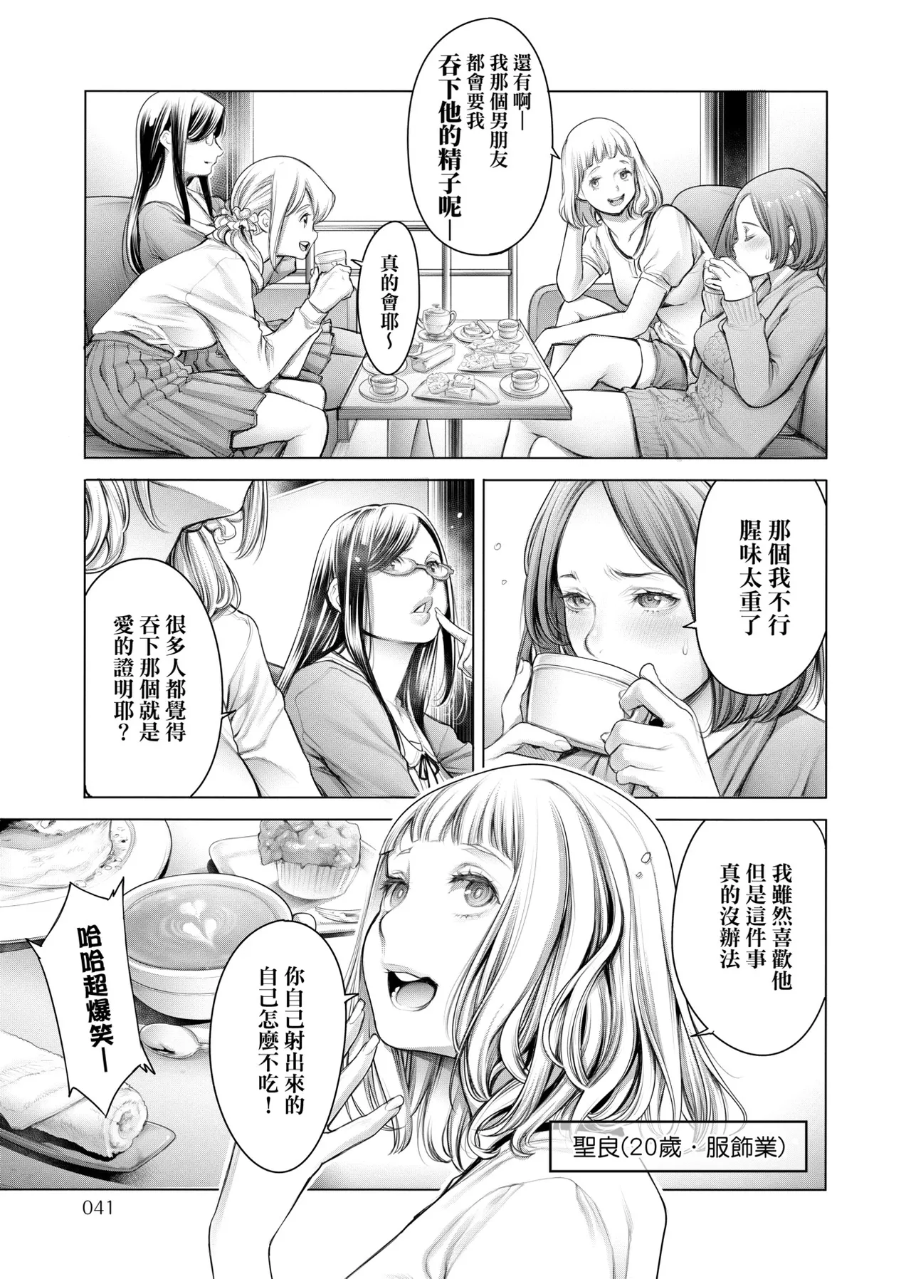 [Okayusan]#Imamadede Ichibanyokatta Sex | ＃至今為止感覺最棒的一次做愛[Chinese] [Decensored] [Incomplete] [Digital] Page 44