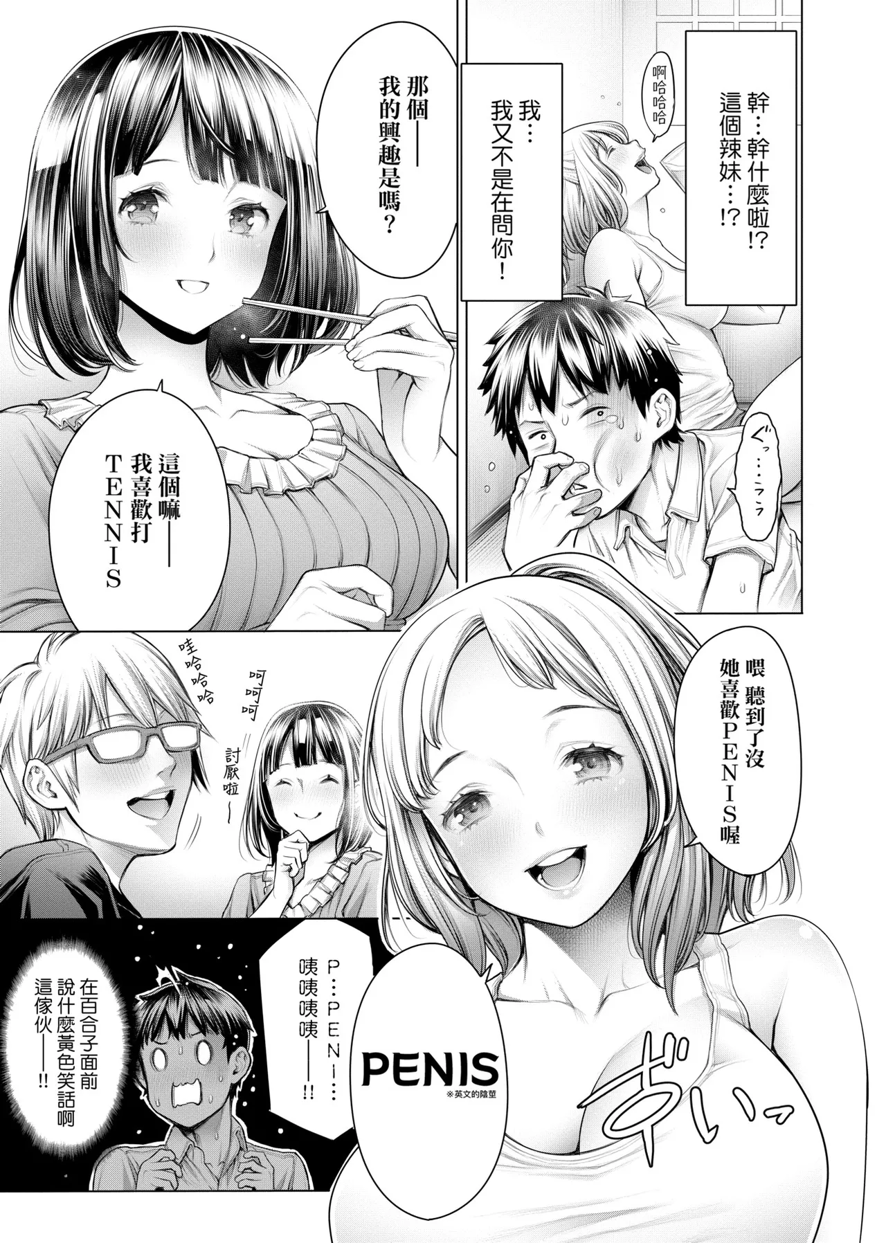 [Okayusan]#Imamadede Ichibanyokatta Sex | ＃至今為止感覺最棒的一次做愛[Chinese] [Decensored] [Incomplete] [Digital] Page 62
