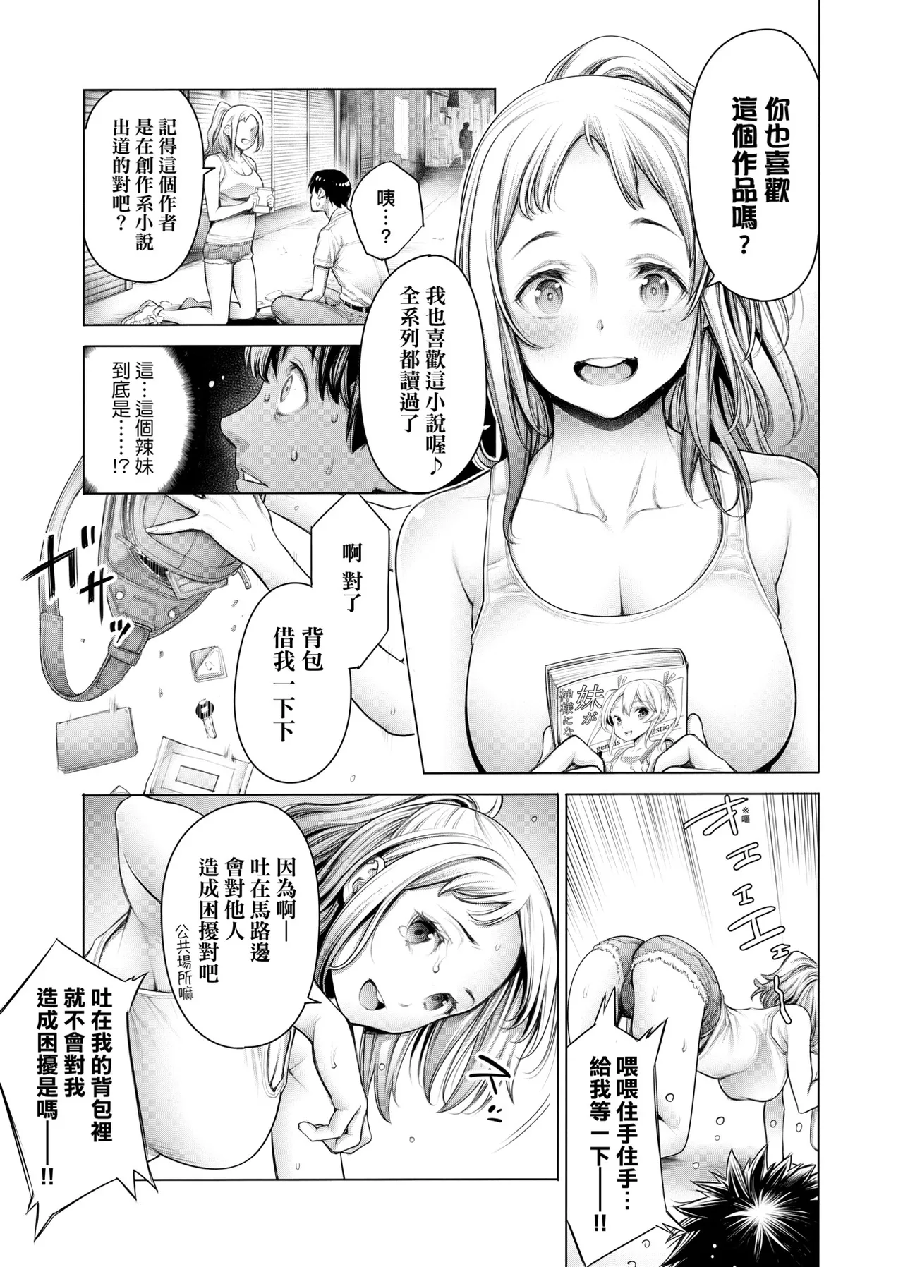 [Okayusan]#Imamadede Ichibanyokatta Sex | ＃至今為止感覺最棒的一次做愛[Chinese] [Decensored] [Incomplete] [Digital] Page 74