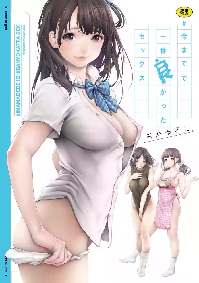 [Okayusan]#Imamadede Ichibanyokatta Sex[Decensored] [Incomplete] [Digital]