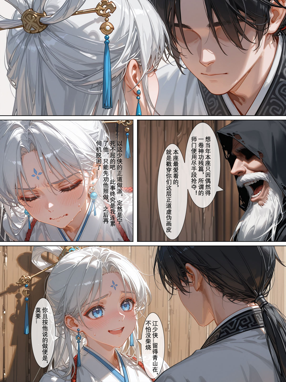 [加页完整版]雪山素女（八）· 剑缘篇[落花入梦] [AI Generated] Page 10