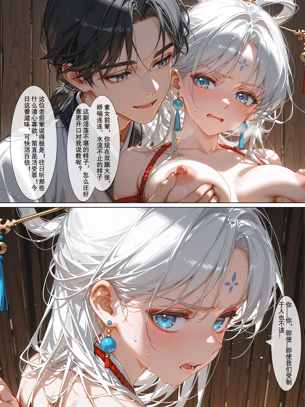 [加页完整版]雪山素女（八）· 剑缘篇[落花入梦] [AI Generated] Page 19