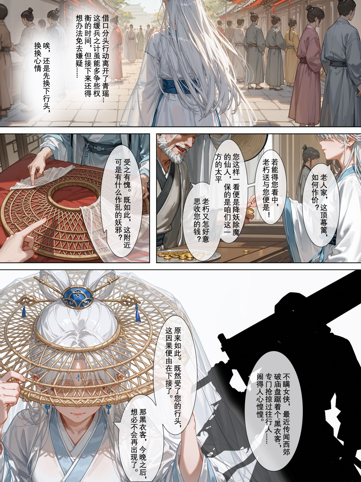 [加页完整版]雪山素女（八）· 剑缘篇[落花入梦] [AI Generated] Page 2
