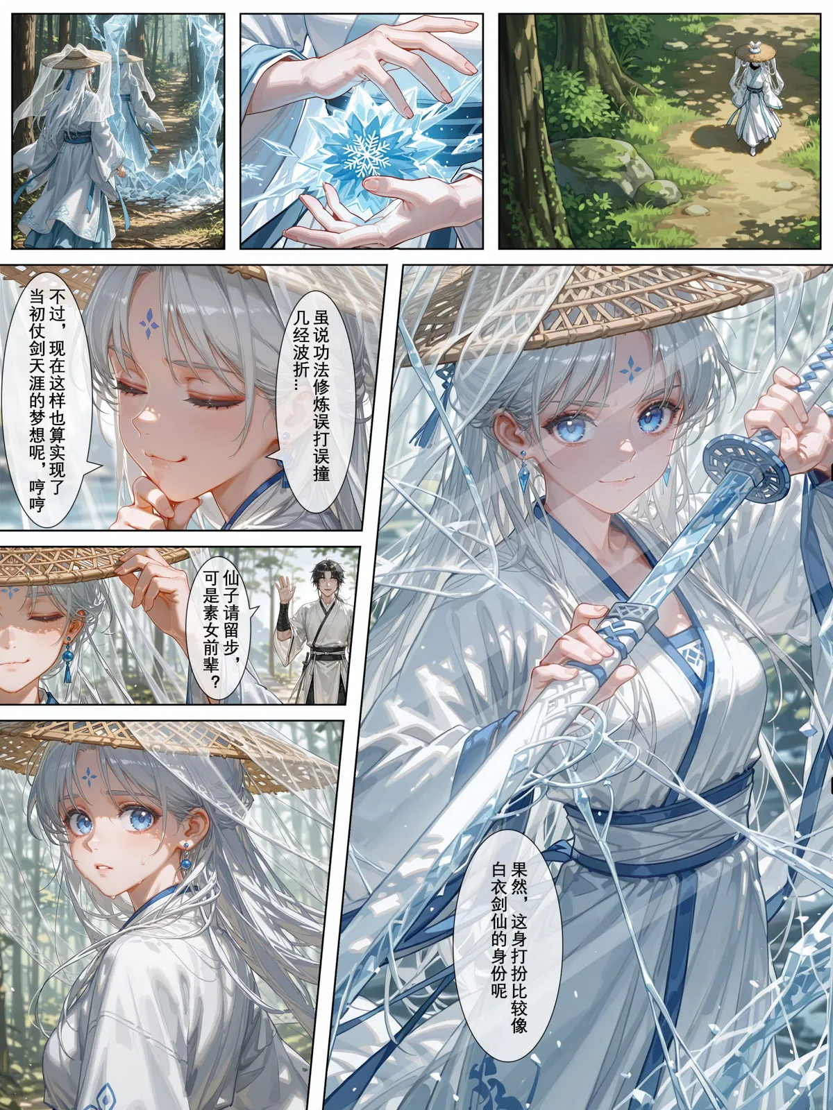 [加页完整版]雪山素女（八）· 剑缘篇[落花入梦] [AI Generated] Page 3