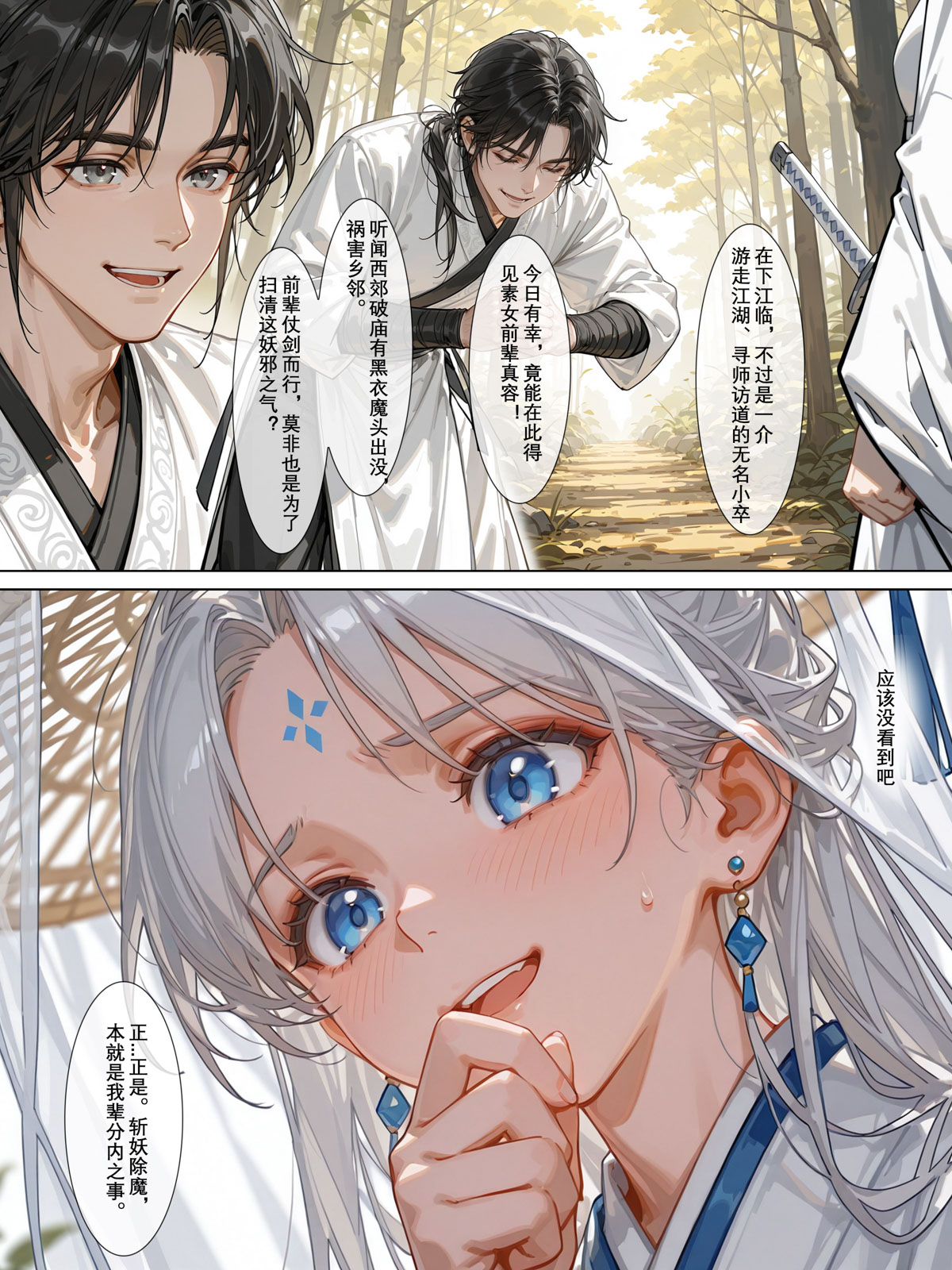 [加页完整版]雪山素女（八）· 剑缘篇[落花入梦] [AI Generated] Page 4