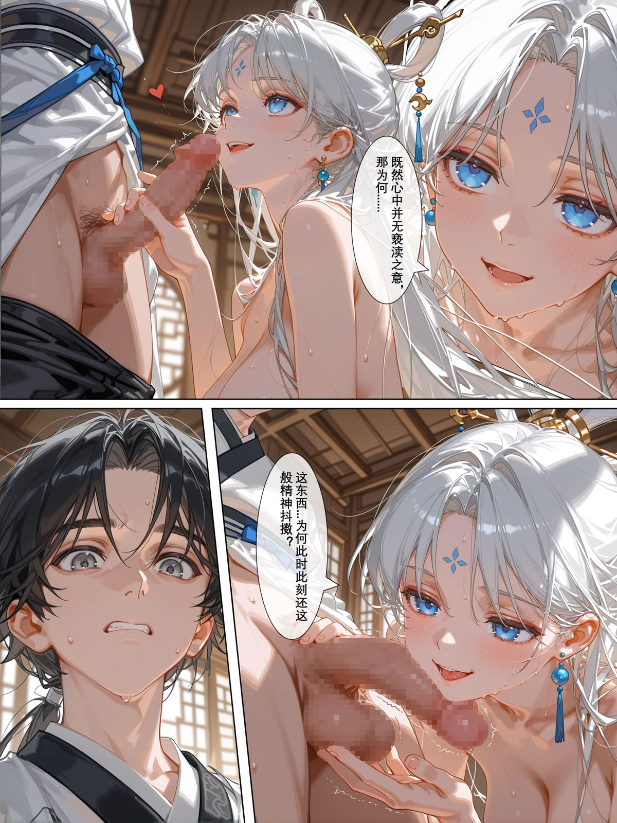 [加页完整版]雪山素女（八）· 剑缘篇[落花入梦] [AI Generated] Page 40