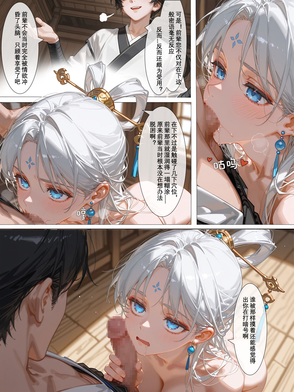 [加页完整版]雪山素女（八）· 剑缘篇[落花入梦] [AI Generated] Page 46