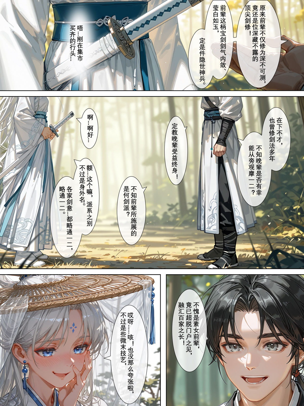 [加页完整版]雪山素女（八）· 剑缘篇[落花入梦] [AI Generated] Page 5
