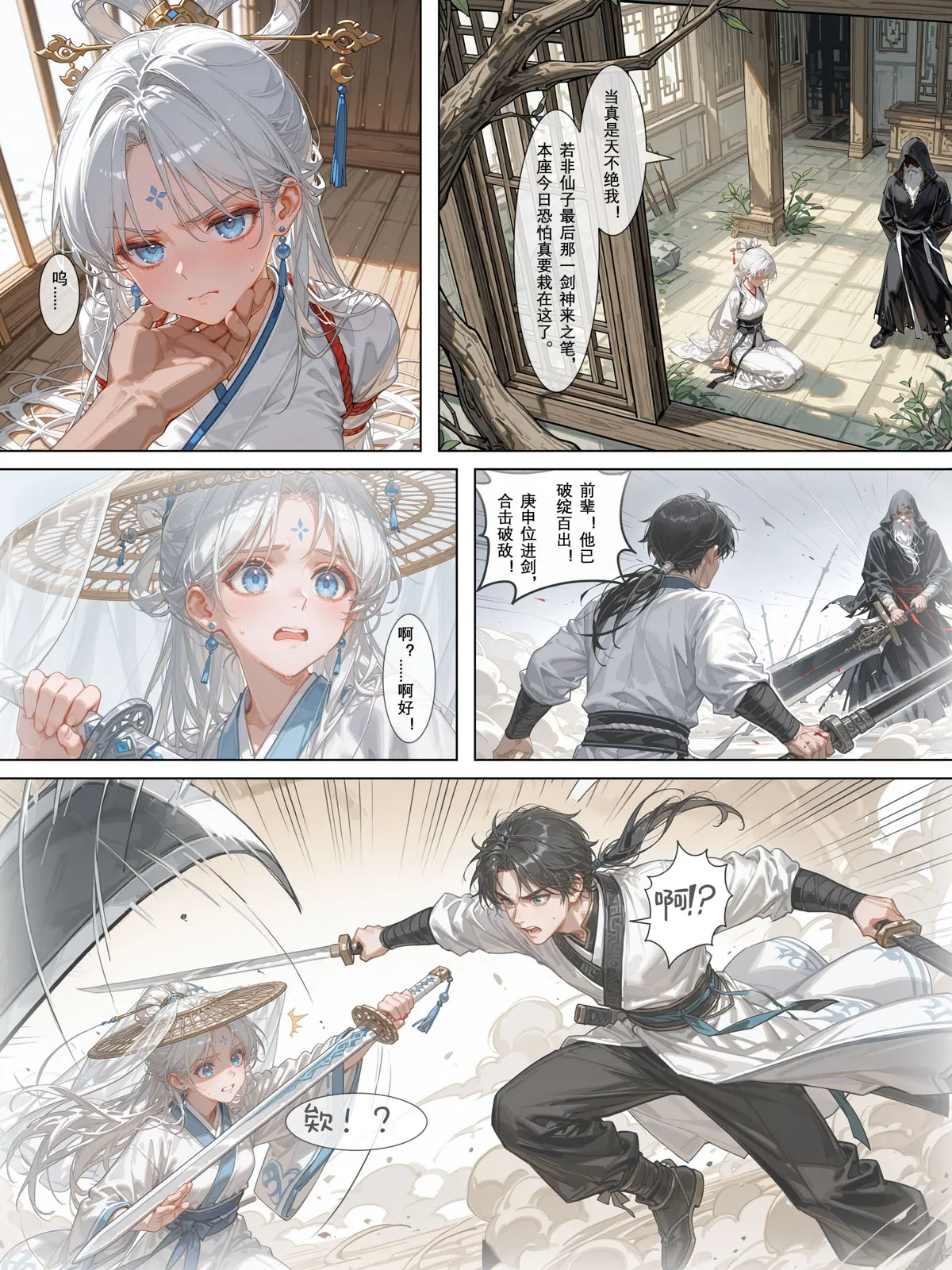 [加页完整版]雪山素女（八）· 剑缘篇[落花入梦] [AI Generated] Page 7