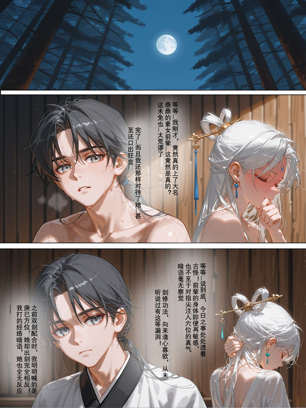 [加页完整版]雪山素女（八）· 剑缘篇[落花入梦] [AI Generated] Page 75