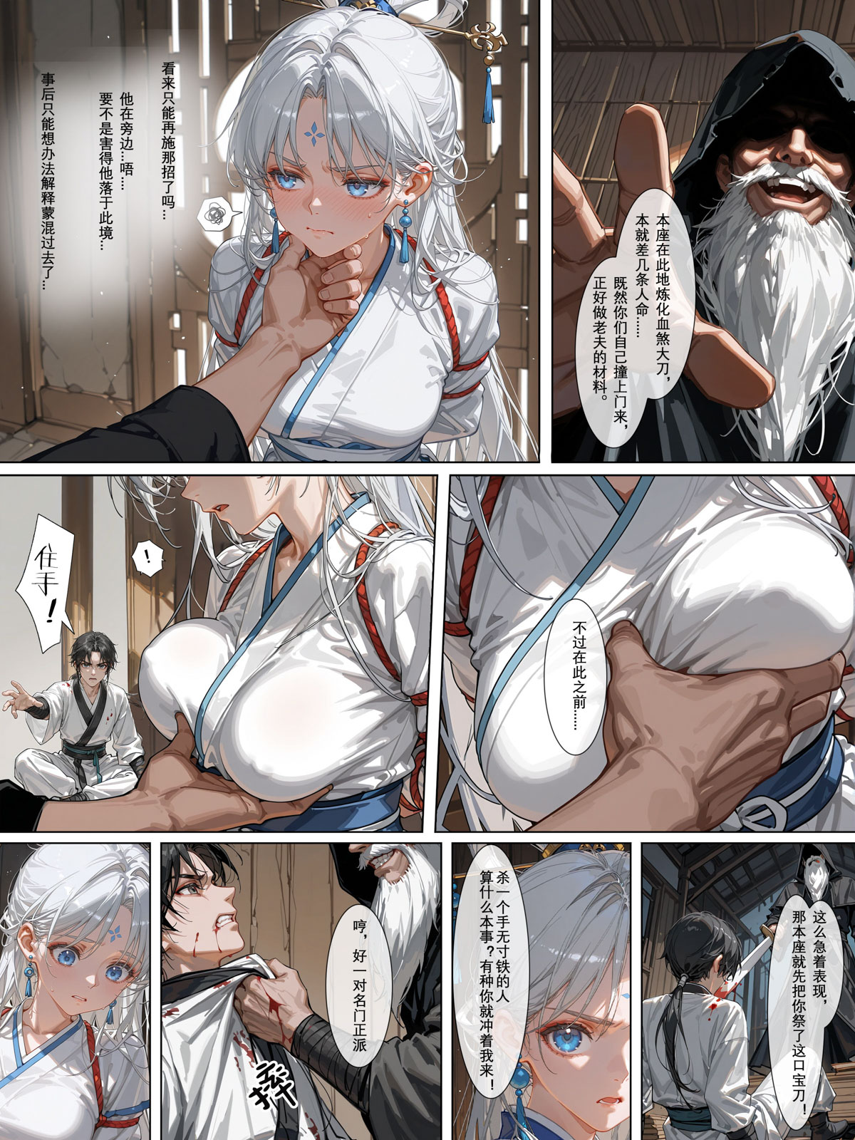 [加页完整版]雪山素女（八）· 剑缘篇[落花入梦] [AI Generated] Page 8