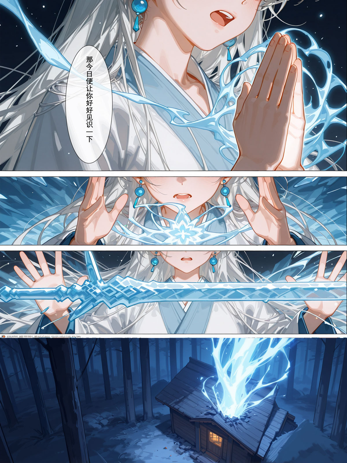 [加页完整版]雪山素女（八）· 剑缘篇[落花入梦] [AI Generated] Page 80