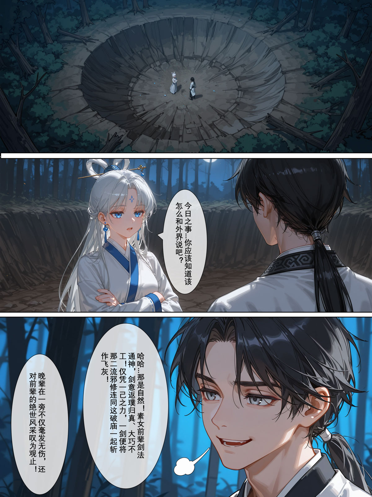 [加页完整版]雪山素女（八）· 剑缘篇[落花入梦] [AI Generated] Page 83