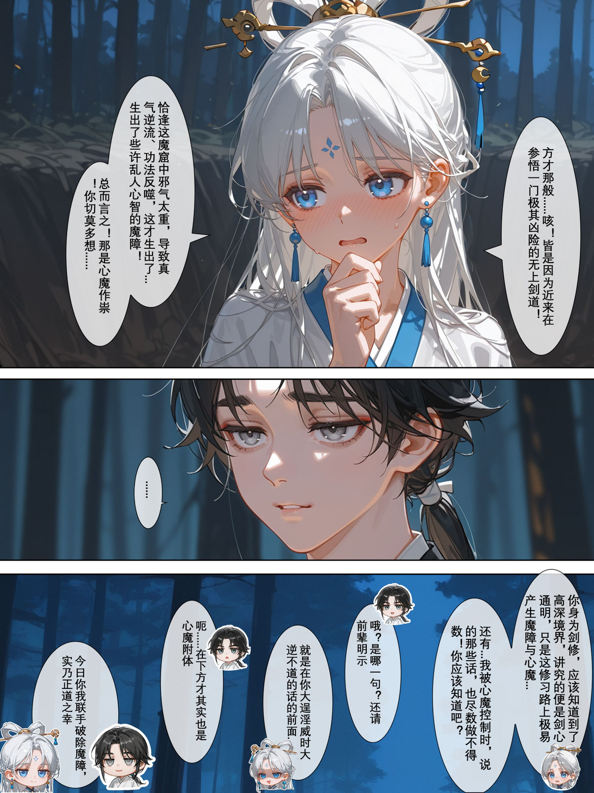 [加页完整版]雪山素女（八）· 剑缘篇[落花入梦] [AI Generated] Page 84
