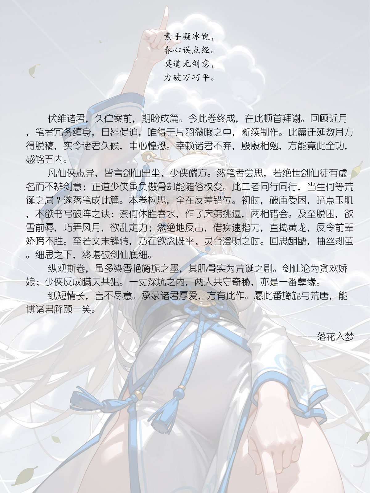 [加页完整版]雪山素女（八）· 剑缘篇[落花入梦] [AI Generated] Page 85