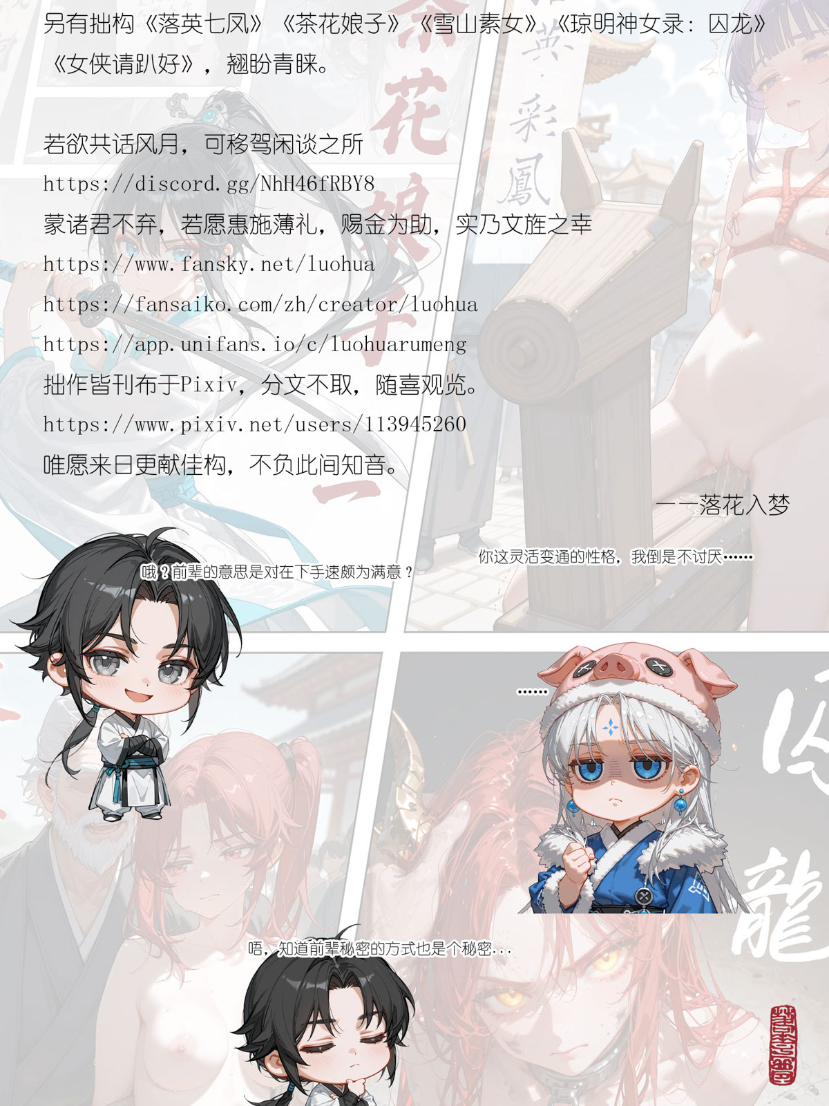 [加页完整版]雪山素女（八）· 剑缘篇[落花入梦] [AI Generated] Page 86