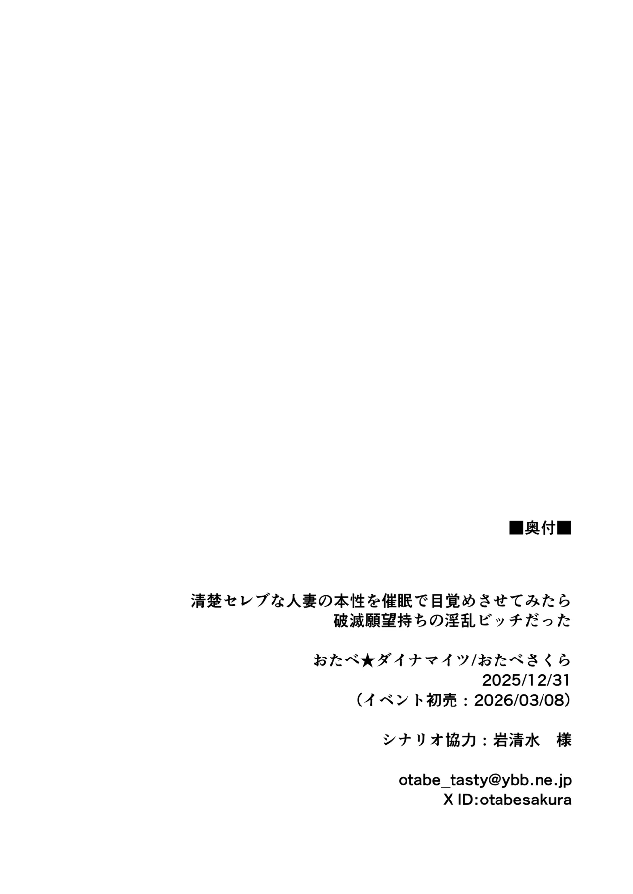 [Otabe Dynamites (Otabe Sakura)]Seiso Celeb na Hitozuma no Honshou o Saimin de Mezame Sasete Mitara Hametsu Ganbou Mochi no Inran Bitch Datta[Digital] Page 59