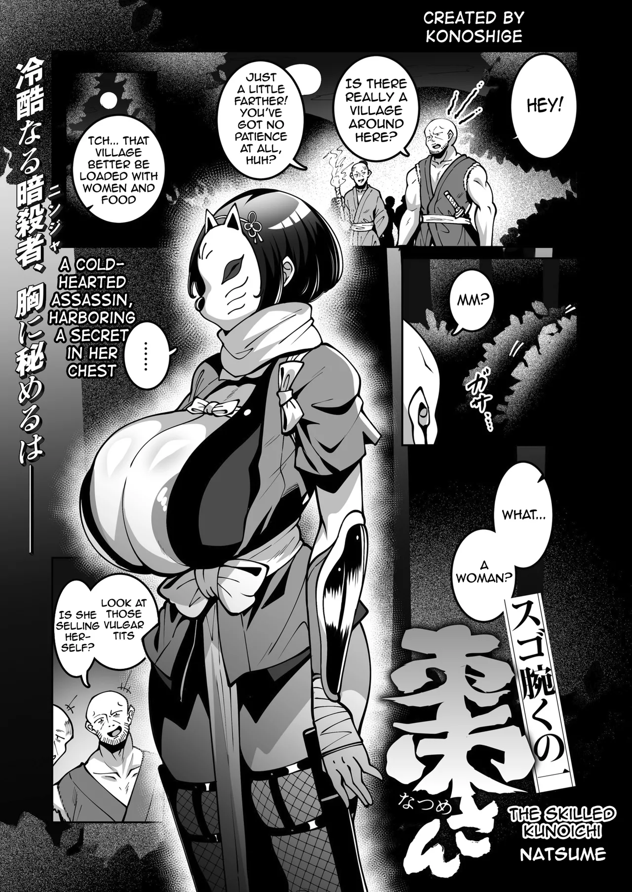 [Konoshige]Sugo Ude Kunoichi Natsume-chan | The skilled kunoichi Natsume(Comic Masura VOL.01) [English] [meganekun_tl] Page 1