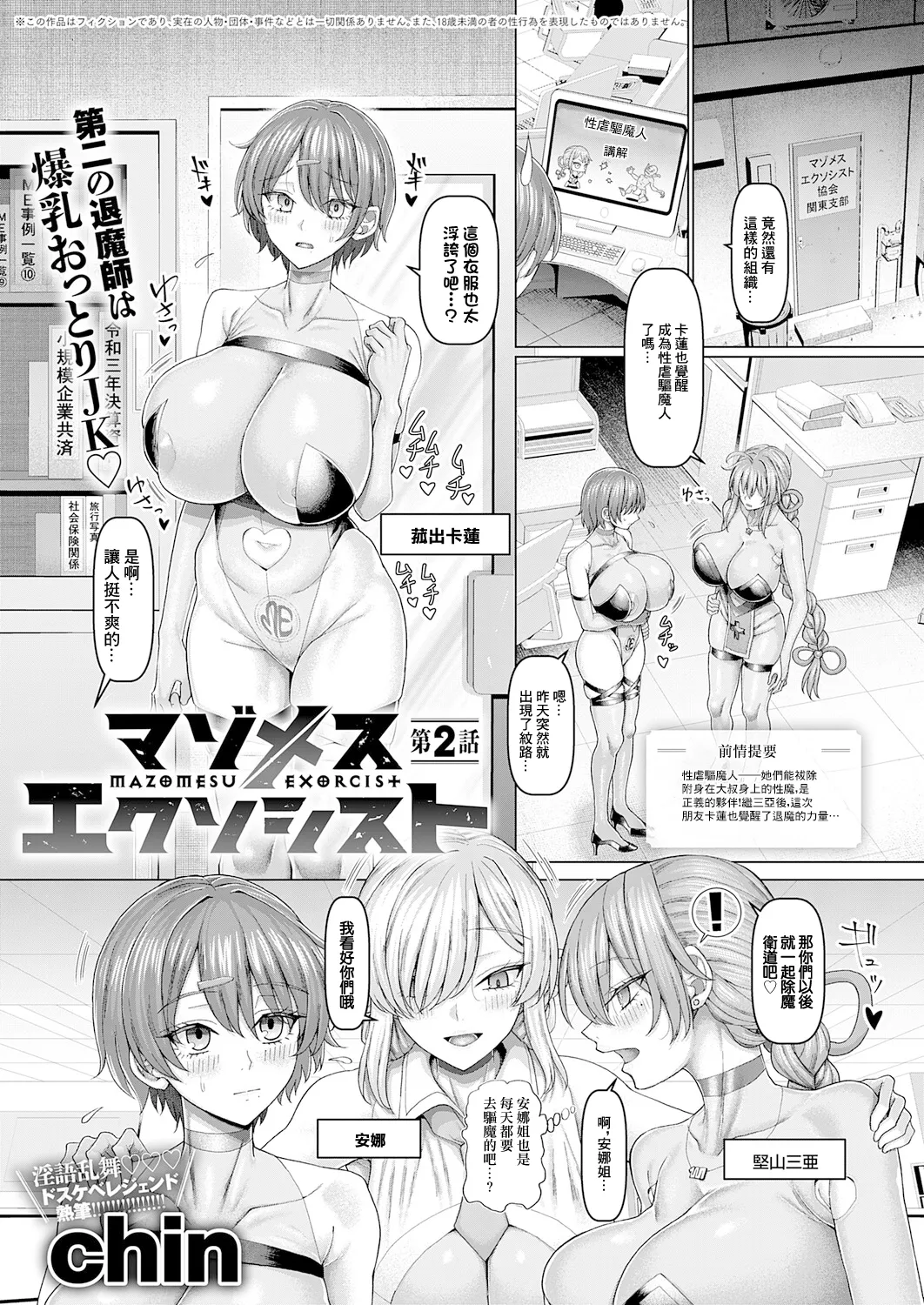 [chin]Mazomesu Exorcist Dai 2-wa(COMIC Anthurium 2026-03) [Chinese] [Digital] Page 1