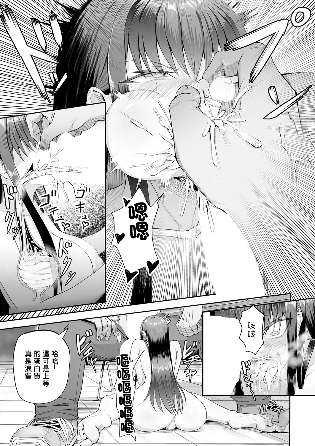 [がっこ茶]生イキっ娘に性裁をッ！ Page 13