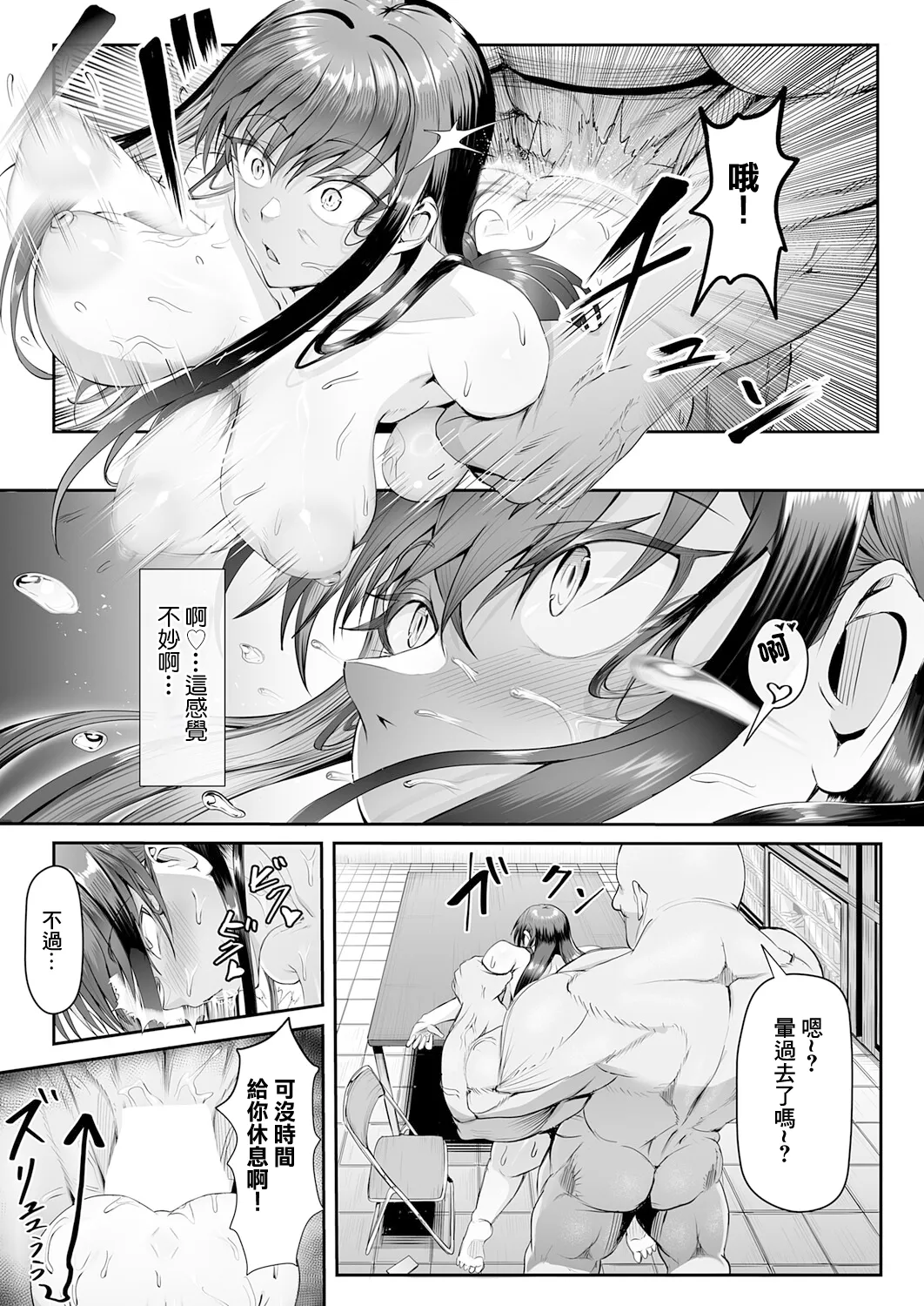 [がっこ茶]生イキっ娘に性裁をッ！ Page 19