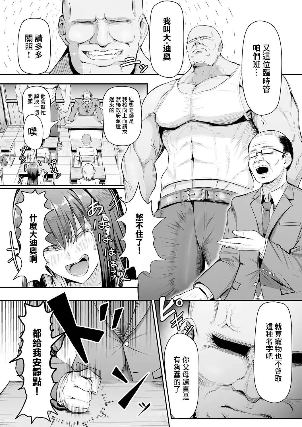 [がっこ茶]生イキっ娘に性裁をッ！ Page 2