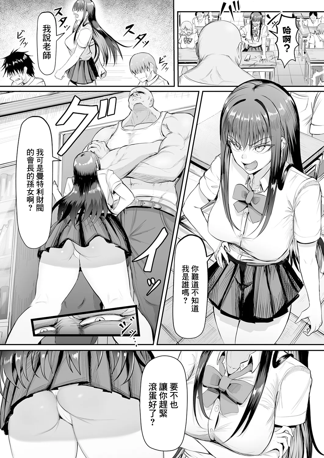 [がっこ茶]生イキっ娘に性裁をッ！ Page 4