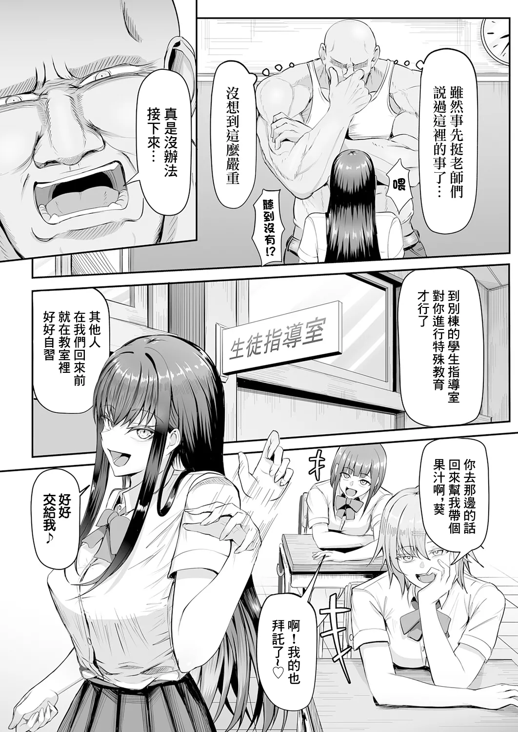 [がっこ茶]生イキっ娘に性裁をッ！ Page 5
