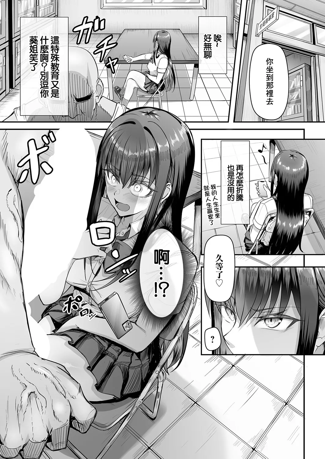 [がっこ茶]生イキっ娘に性裁をッ！ Page 6