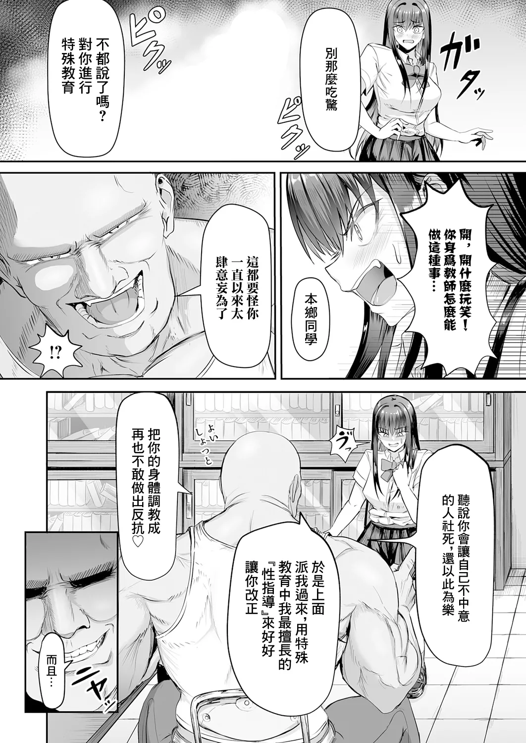 [がっこ茶]生イキっ娘に性裁をッ！ Page 7