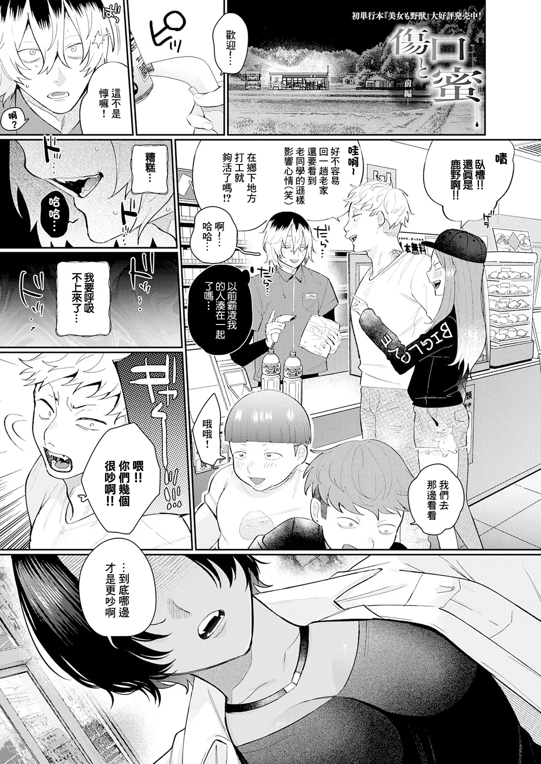 [GURIDA]Kizuguchi to Mitsu Zenpen(COMIC Anthurium 2026-03) [Chinese] [Digital] Page 1